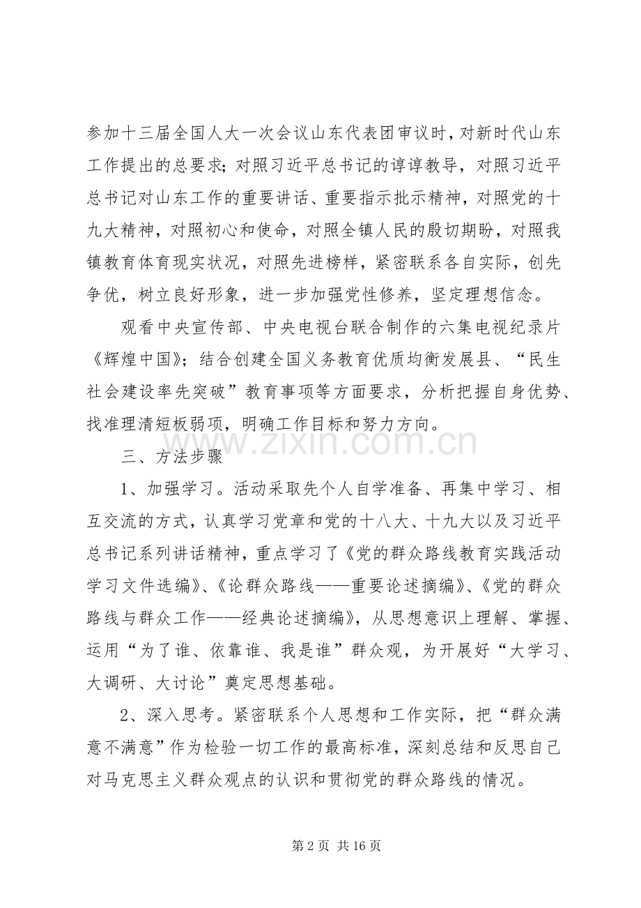 大学习大调研大改进学习计划.docx_第2页