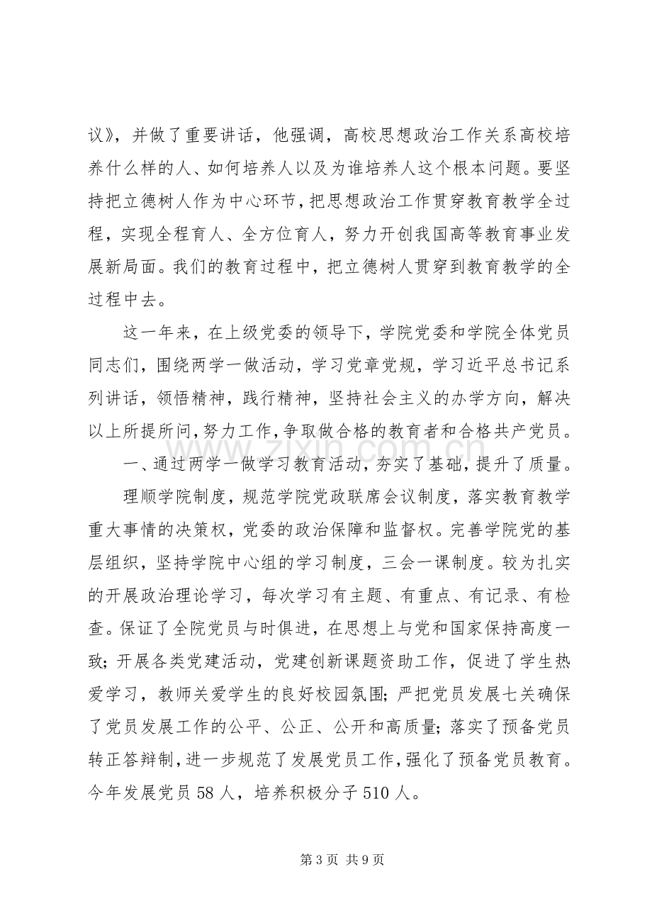 庆建党97周年暨七一表彰大会讲话发言稿.docx_第3页