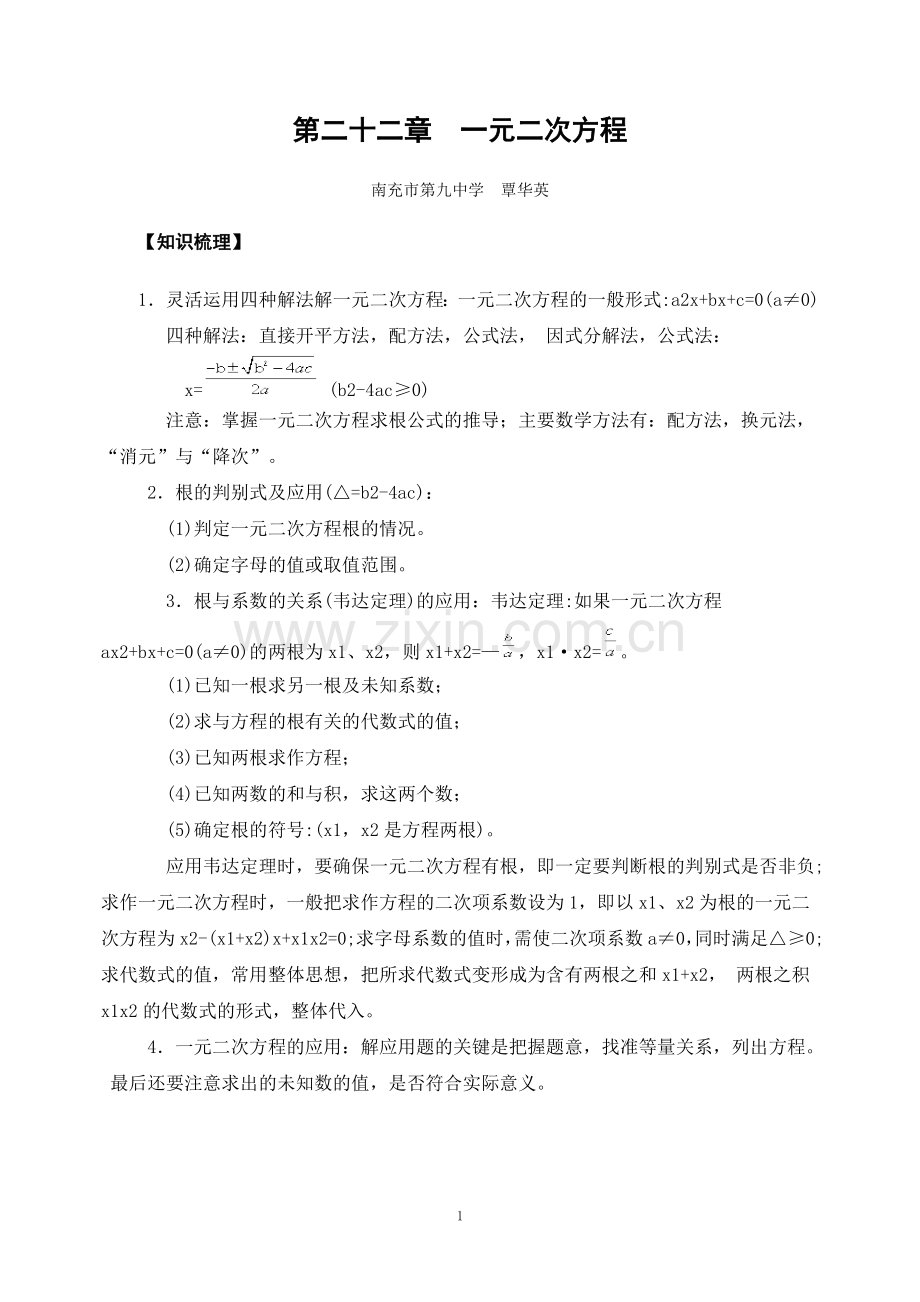 第22章《一元二次方程》学练结合.doc_第1页