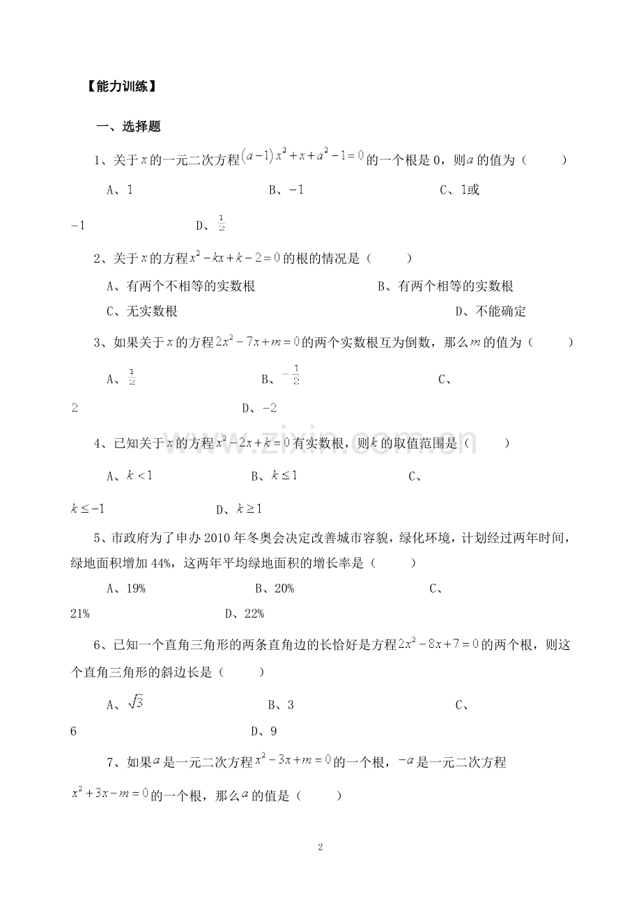 第22章《一元二次方程》学练结合.doc_第2页