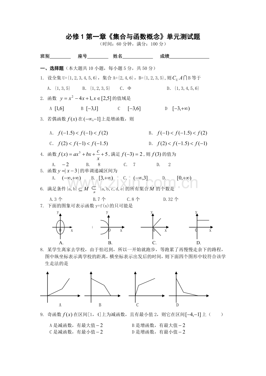 《集合与函数概念》单元测试题.doc_第1页