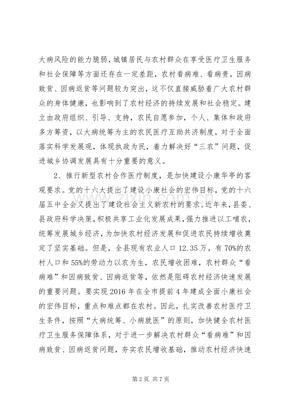 新型农村合作医疗工作启动会讲话发言.docx_第2页