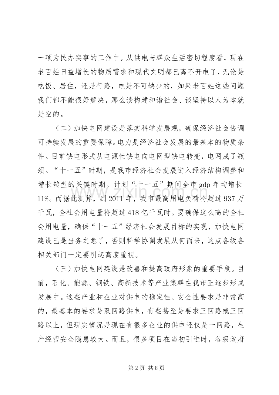 20XX年0603在全区重点工程建设工作会议上的讲话发言提纲(4).docx_第2页