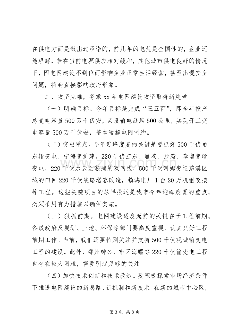 20XX年0603在全区重点工程建设工作会议上的讲话发言提纲(4).docx_第3页