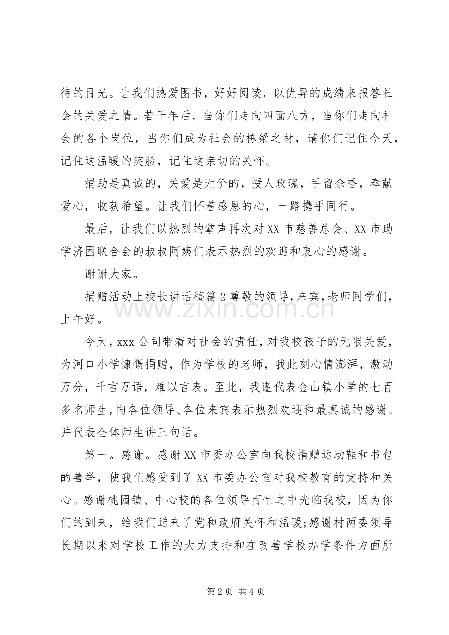 捐赠活动上校长讲话发言稿.docx_第2页