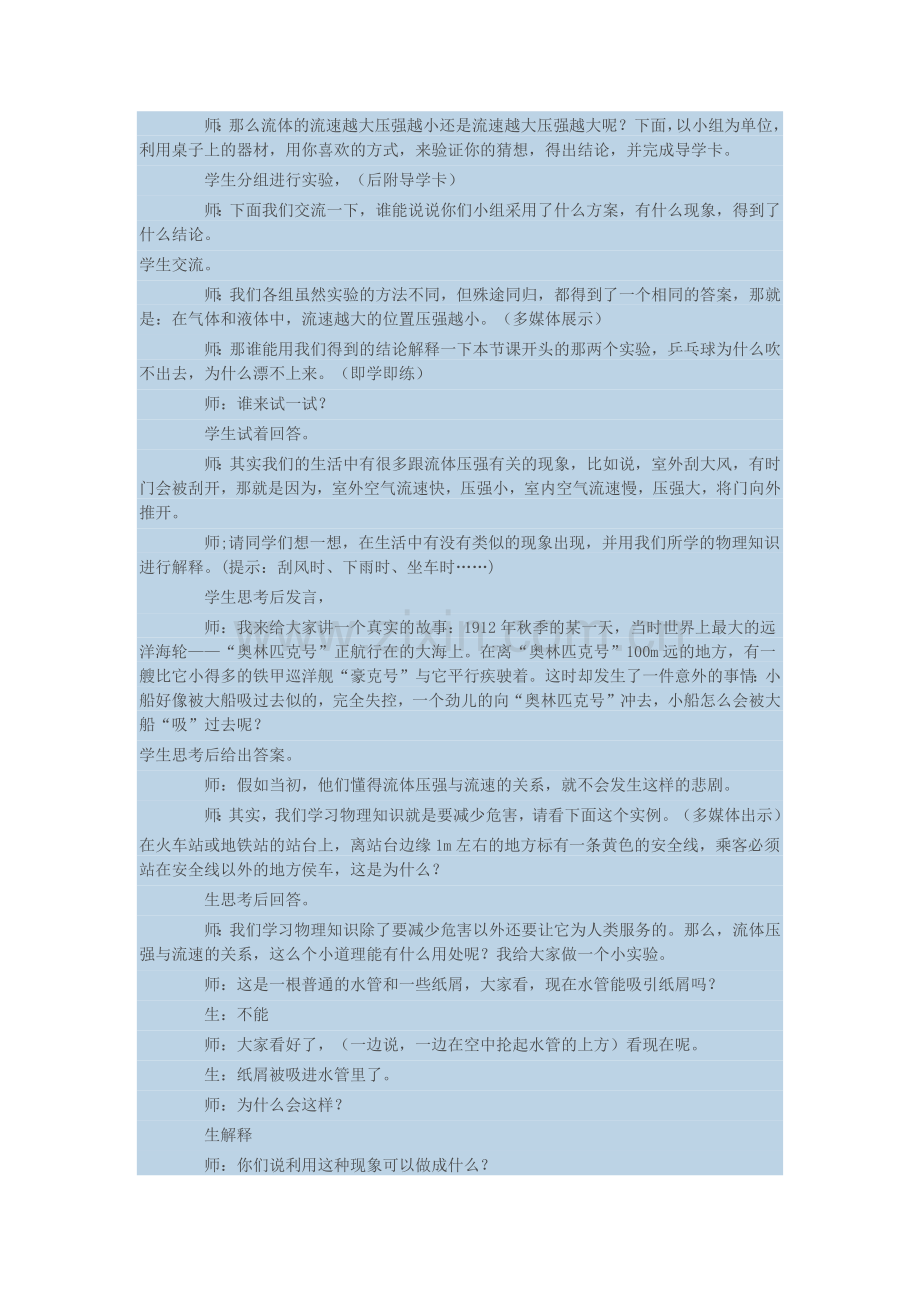 流体压强与流速的关系教学设计.docx_第2页