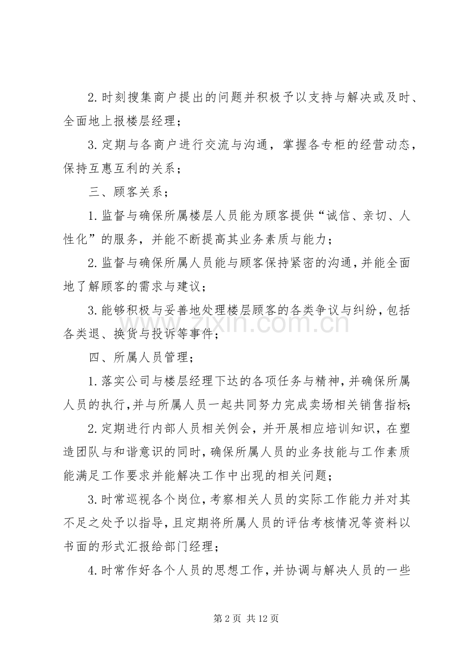 楼层主管工作计划.docx_第2页