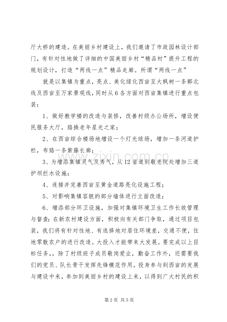 七一建党节企业领导的讲话发言稿.docx_第2页