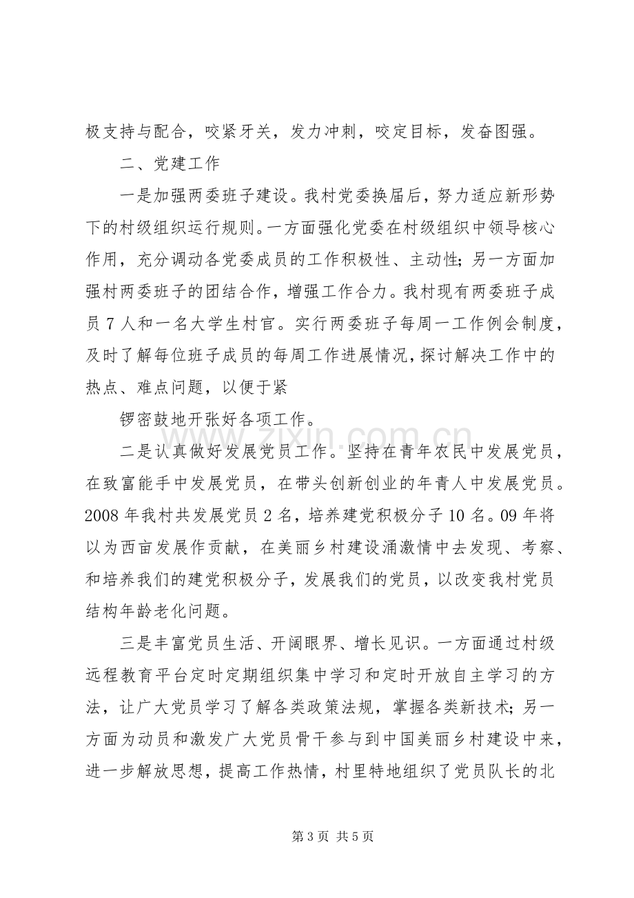 七一建党节企业领导的讲话发言稿.docx_第3页