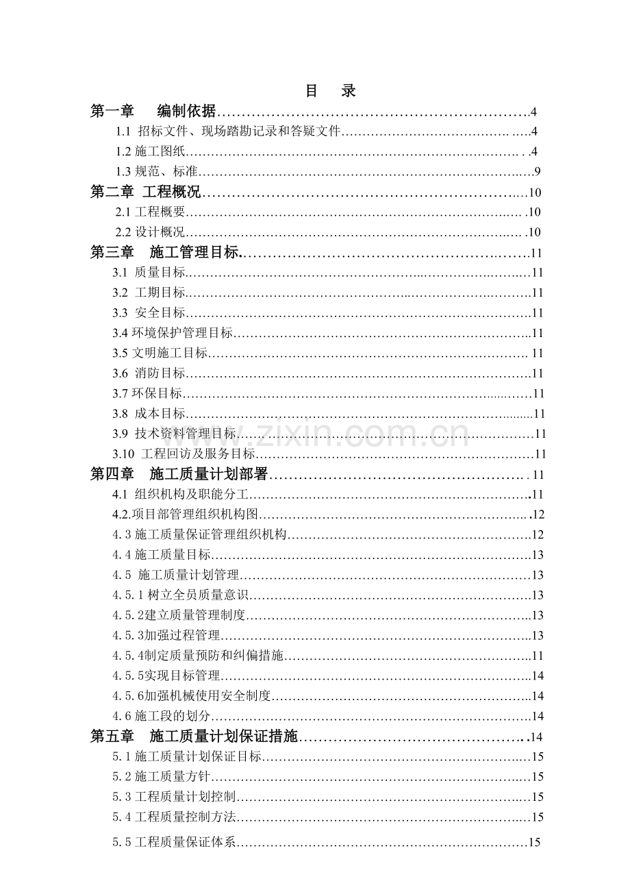 施工质量计划保证方案.docx_第1页