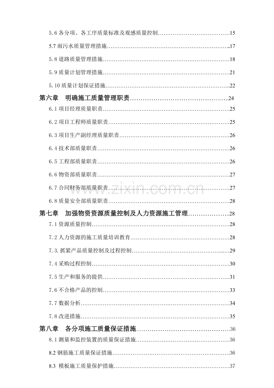 施工质量计划保证方案.docx_第2页