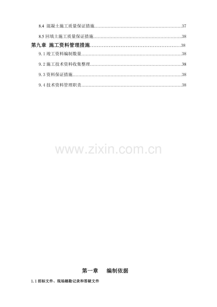 施工质量计划保证方案.docx_第3页