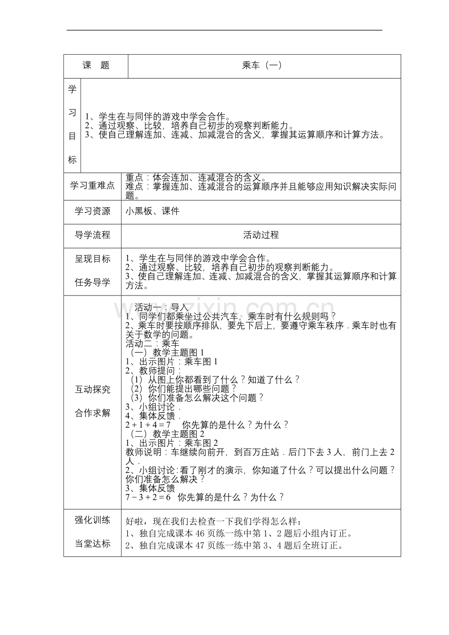 一年级数学上册_乘车教案北师大版.doc_第1页