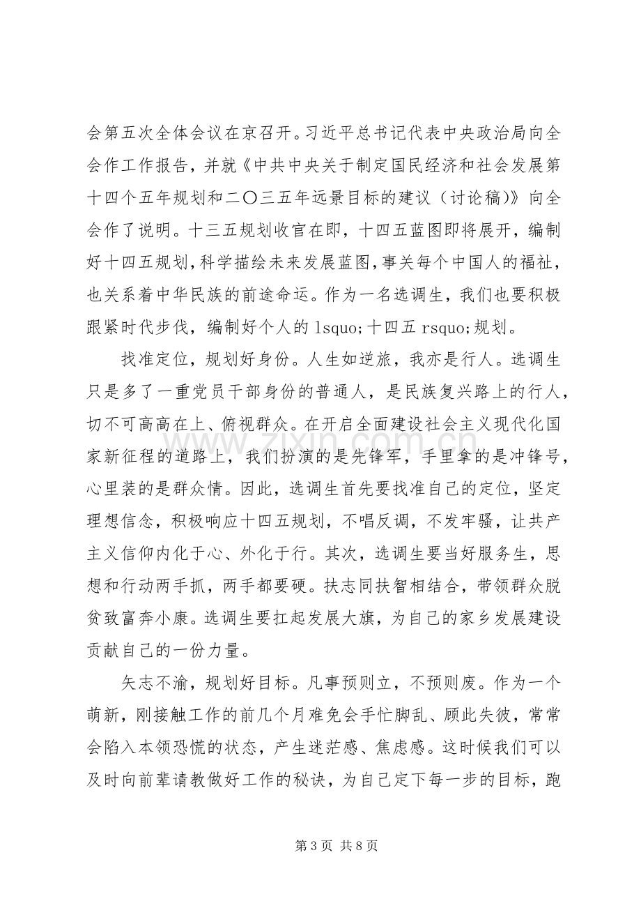 第十九届五中全会十四五规划心得四篇.docx_第3页