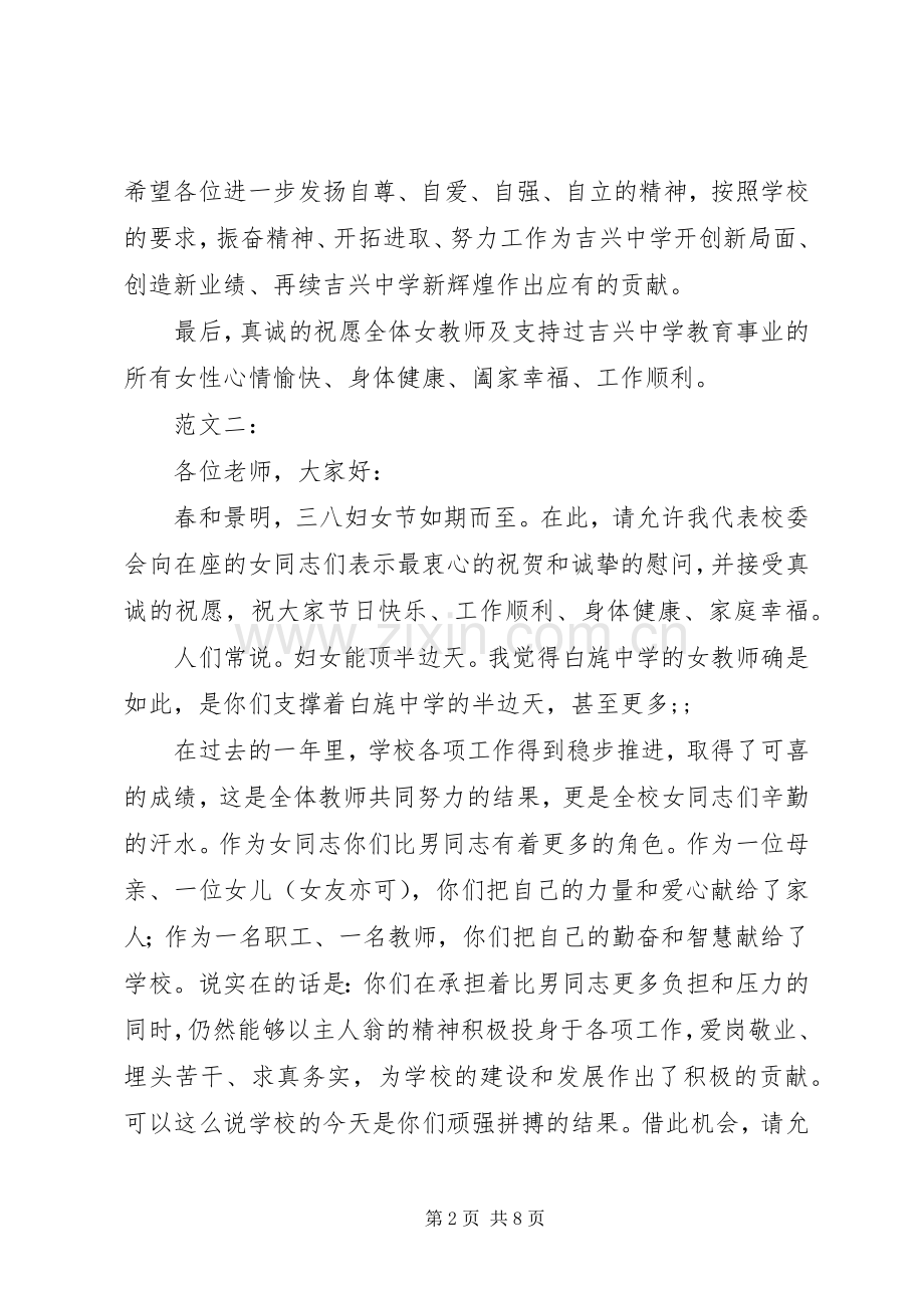 三八妇女节讲话发言稿().docx_第2页