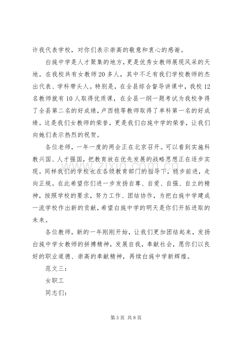 三八妇女节讲话发言稿().docx_第3页