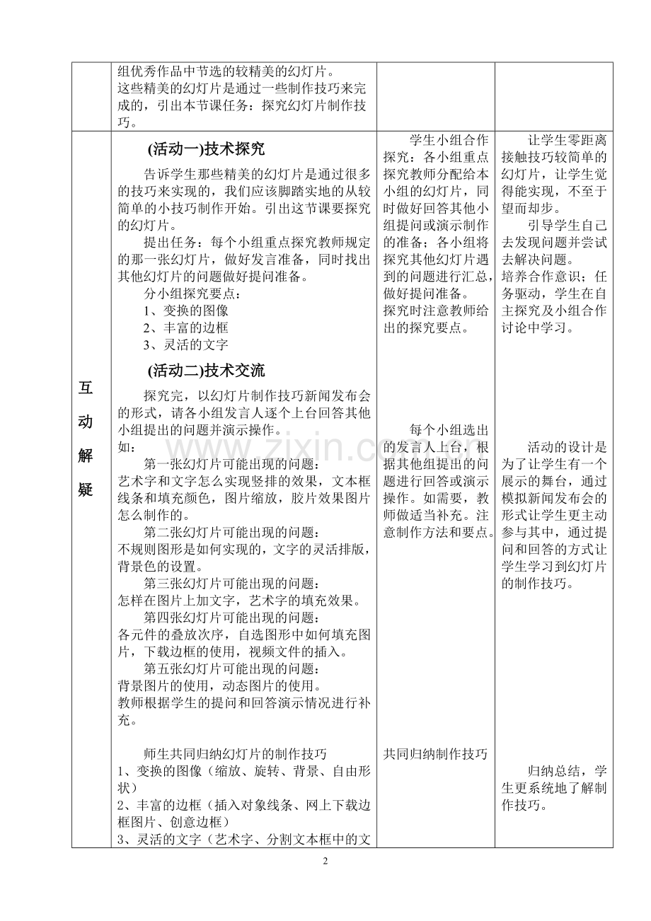 幻灯片制作技巧.doc_第2页