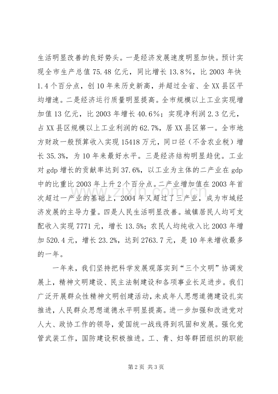 在XX年简X市各界人士新年茶话会上的讲话发言春节.docx_第2页