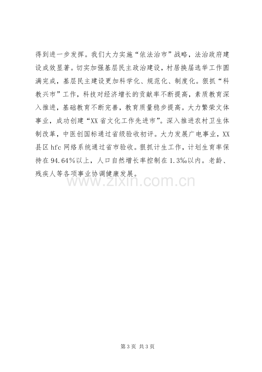 在XX年简X市各界人士新年茶话会上的讲话发言春节.docx_第3页