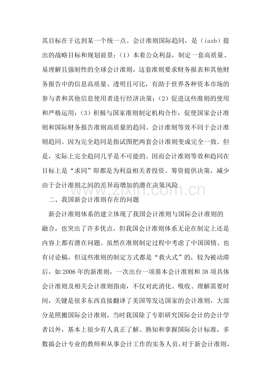 我国会计准则与国际会计准则趋同与等效.doc_第2页