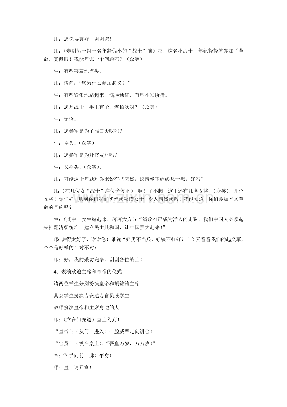 辛亥革命教学实录.docx_第3页