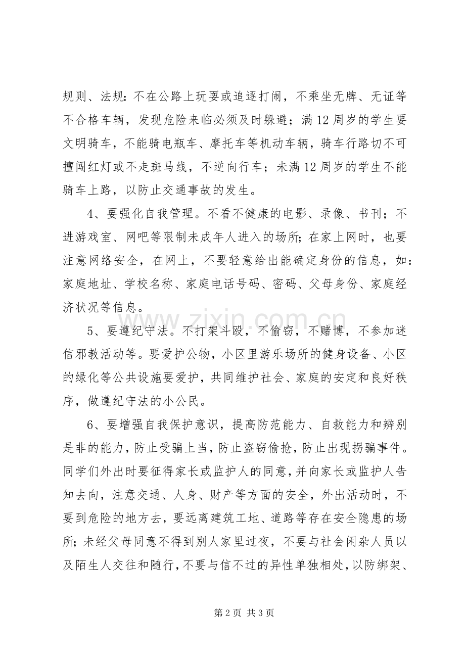 北关小学假前安全教育讲话发言稿.docx_第2页