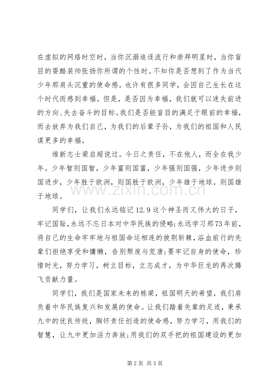 纪念伟大的一二九运动讲话发言稿.docx_第2页