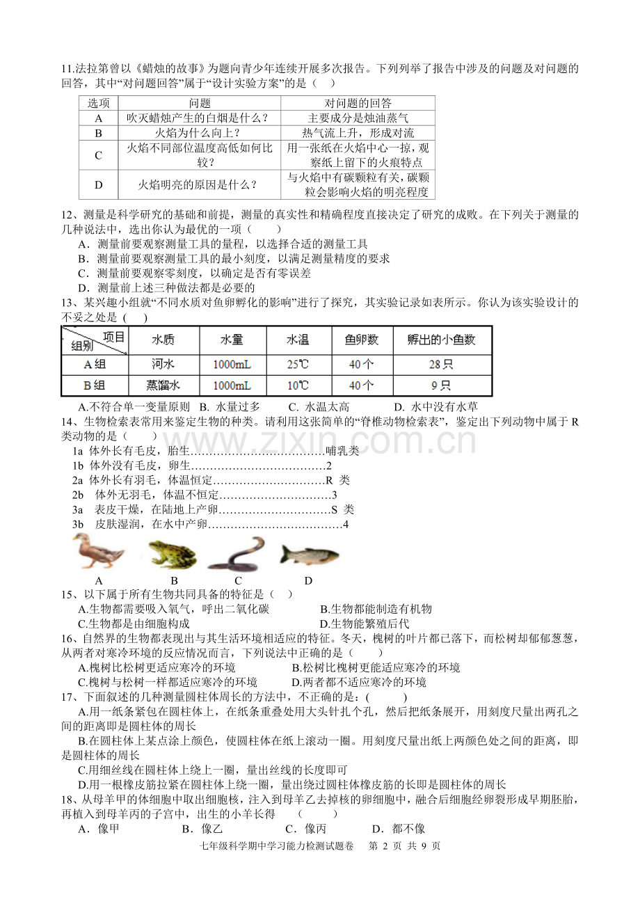 高桥初中2017学年第一学期期中学习能力检测科学试题卷.doc_第2页