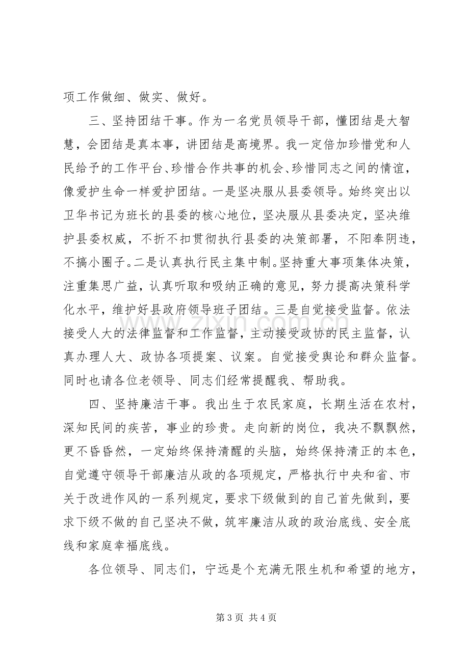 县长在县领导干部大会上的讲话发言稿.docx_第3页