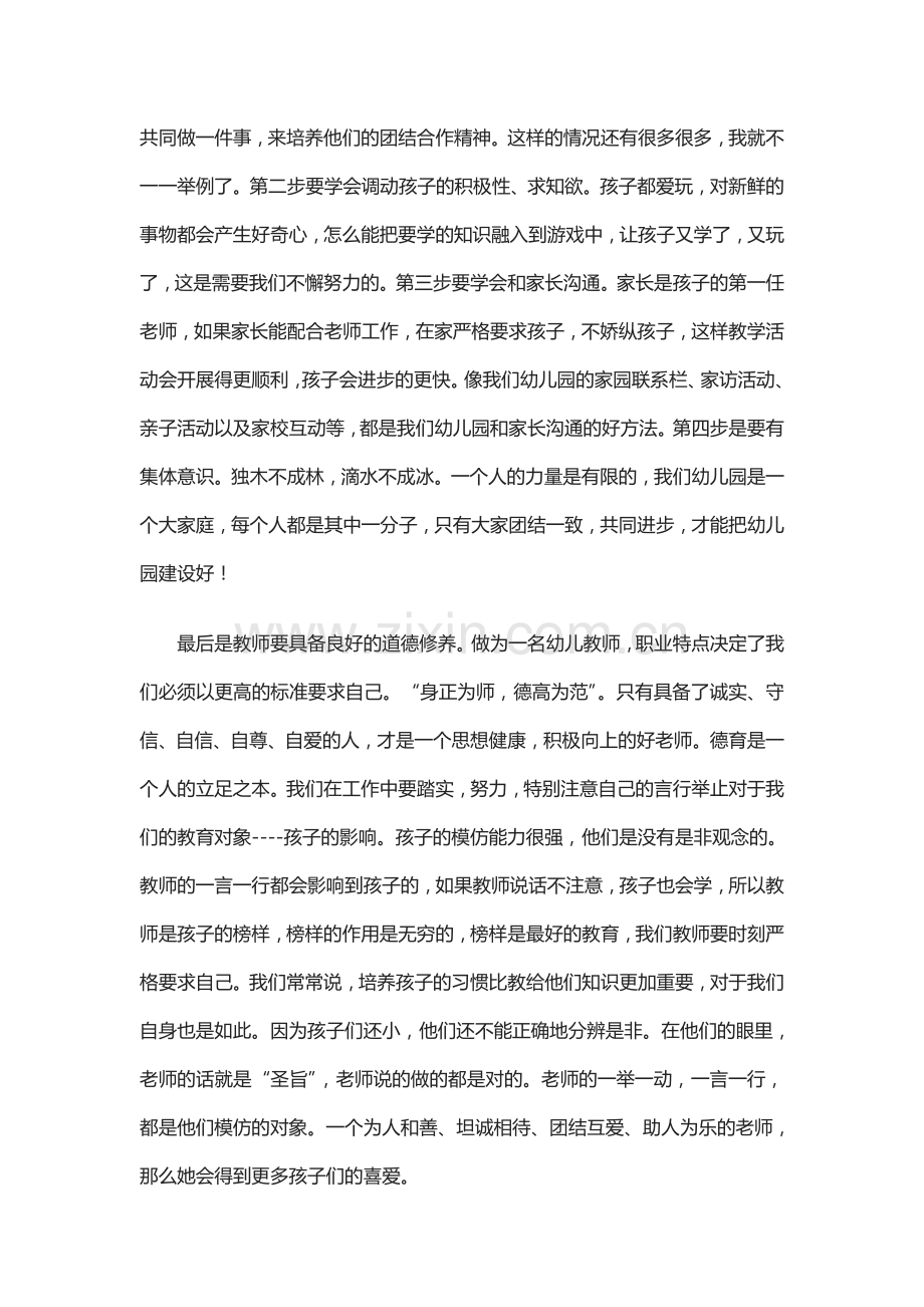 做一名幼儿教师最应该具备的.doc_第2页