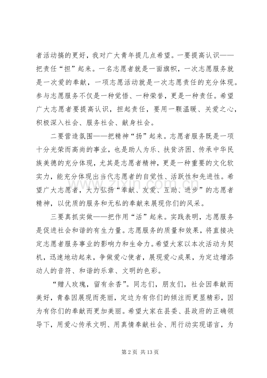 献爱心活动领导讲话发言稿五篇.docx_第2页