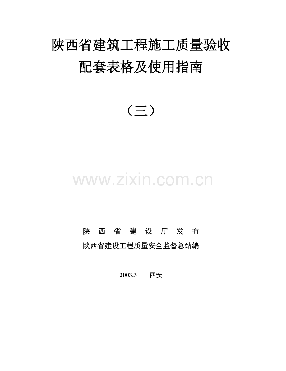 建筑工程施工质量验收配套表格及使用指南.docx_第2页