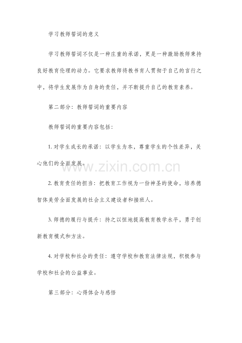 学习教师誓词心得体会.docx_第2页