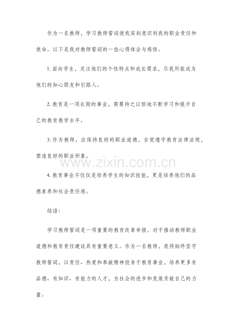 学习教师誓词心得体会.docx_第3页