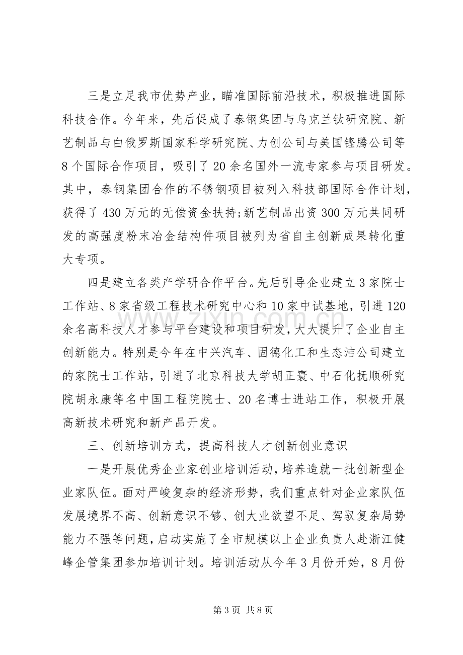 科技局领导工作会议讲话发言.docx_第3页