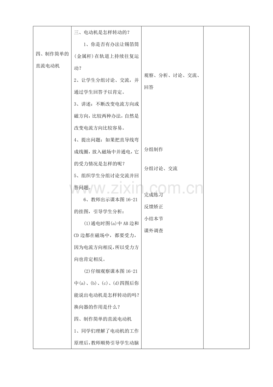 九年级物理全册 17.3 科学探究 电动机为什么会转动教案 （新版）沪科版-（新版）沪科版初中九年级全册物理教案.doc_第3页