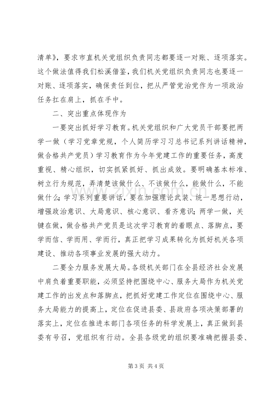 县直机关XX年党的工作会议讲话.docx_第3页