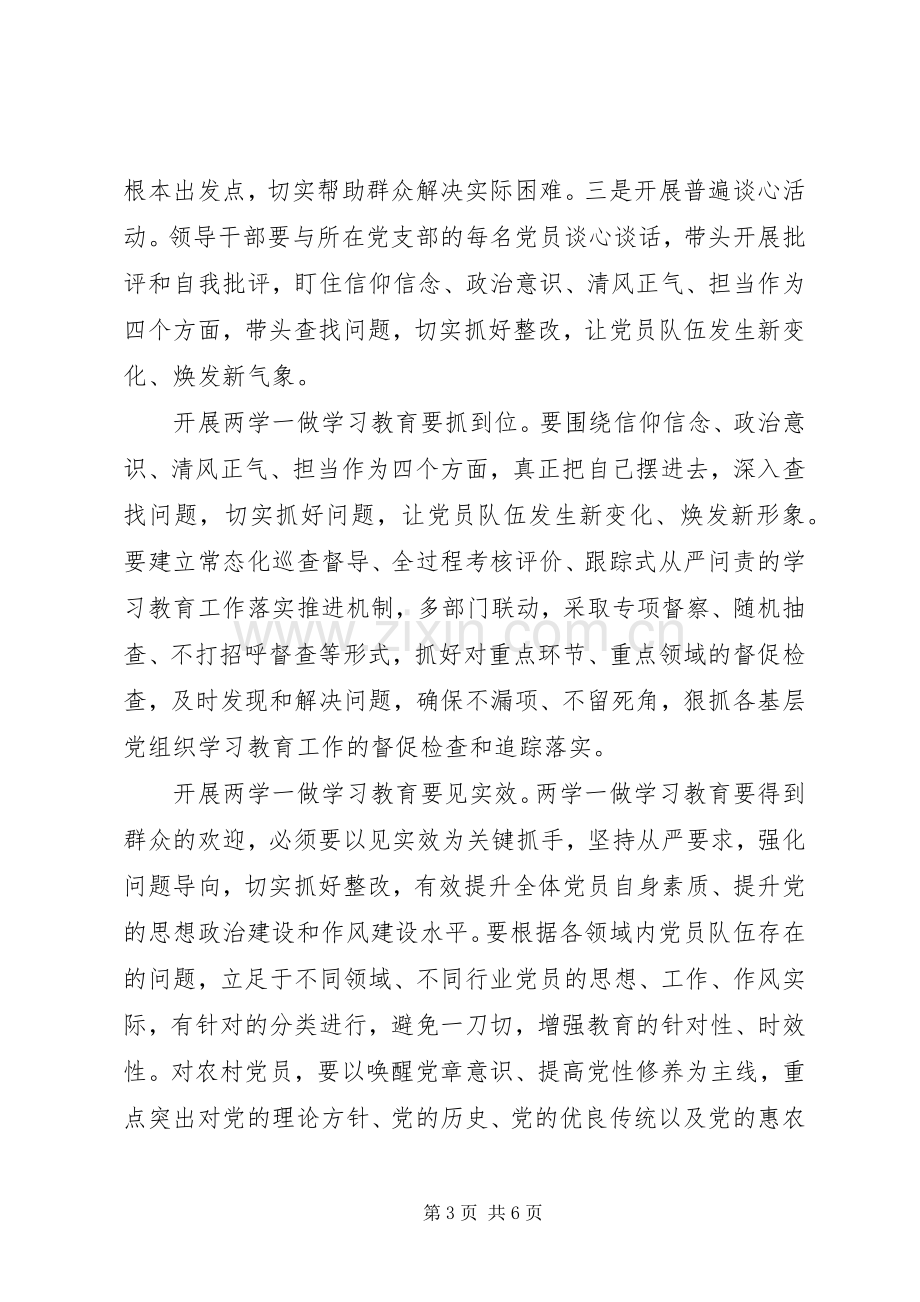 审计局两学一做动员会讲话发言稿.docx_第3页