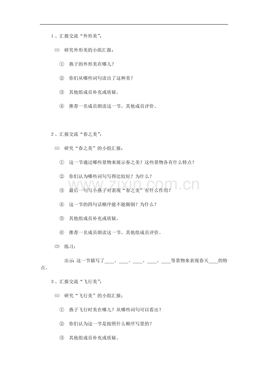 三年级下册语文燕子拓展文章——燕子的贝壳.doc_第2页