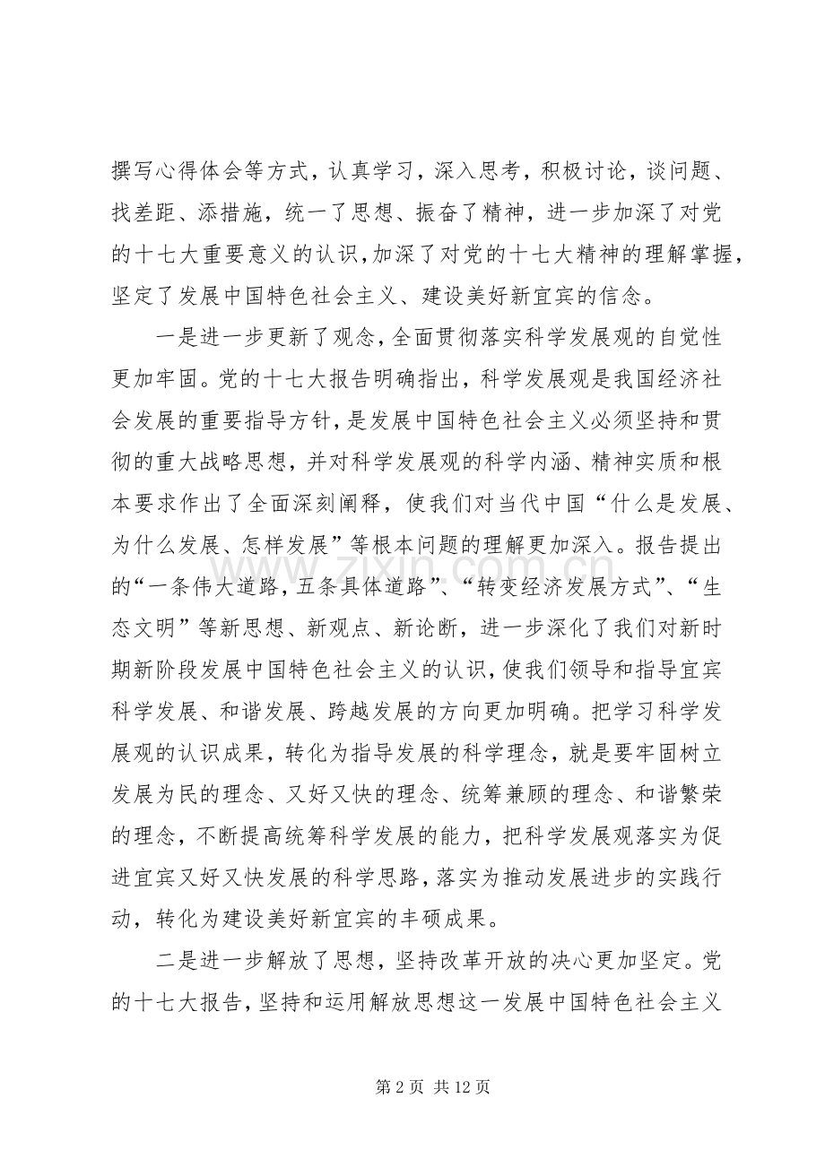 市委书记在市委中心组(扩大)会结束时的讲话发言4.docx_第2页