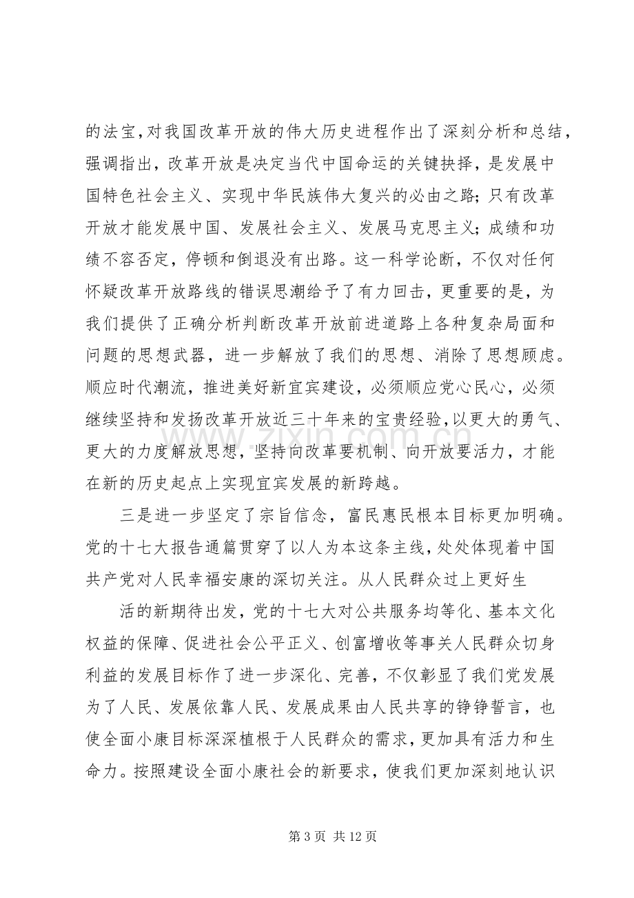 市委书记在市委中心组(扩大)会结束时的讲话发言4.docx_第3页