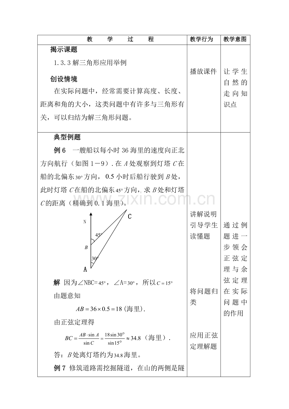 数学组第一次集体备课.doc_第2页