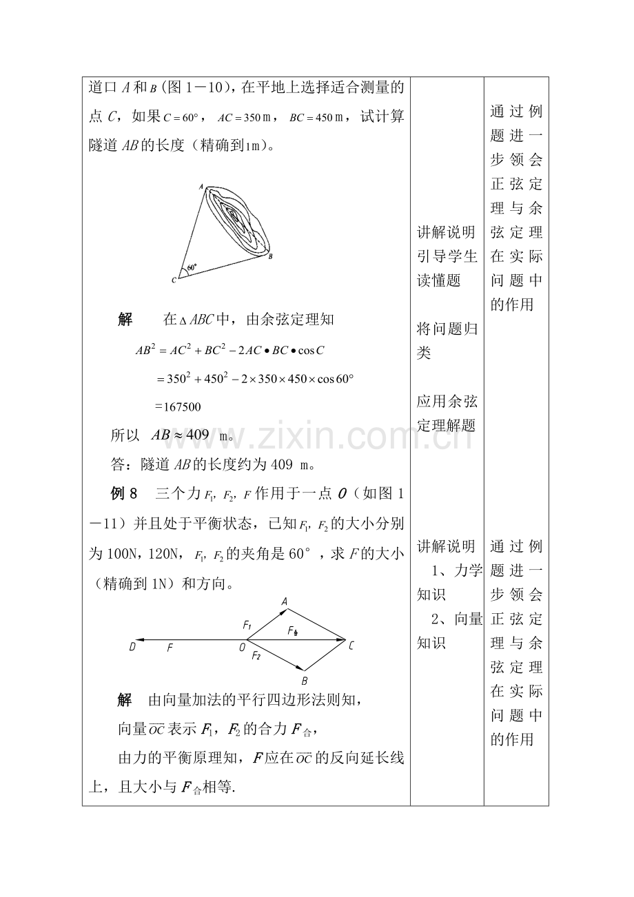 数学组第一次集体备课.doc_第3页