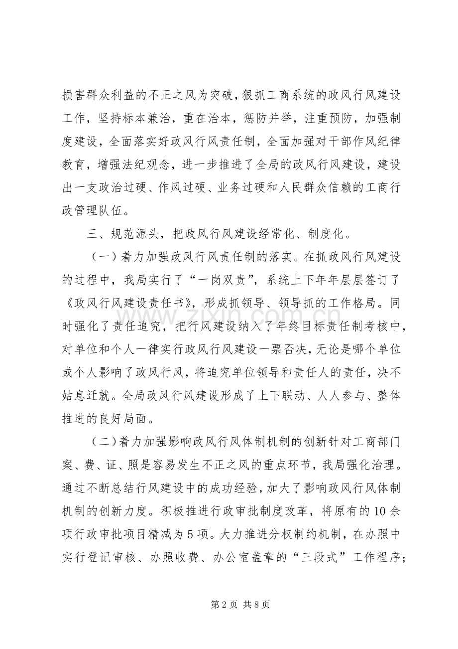 工商局加强政风行风评议工作会议上的讲话发言.docx_第2页