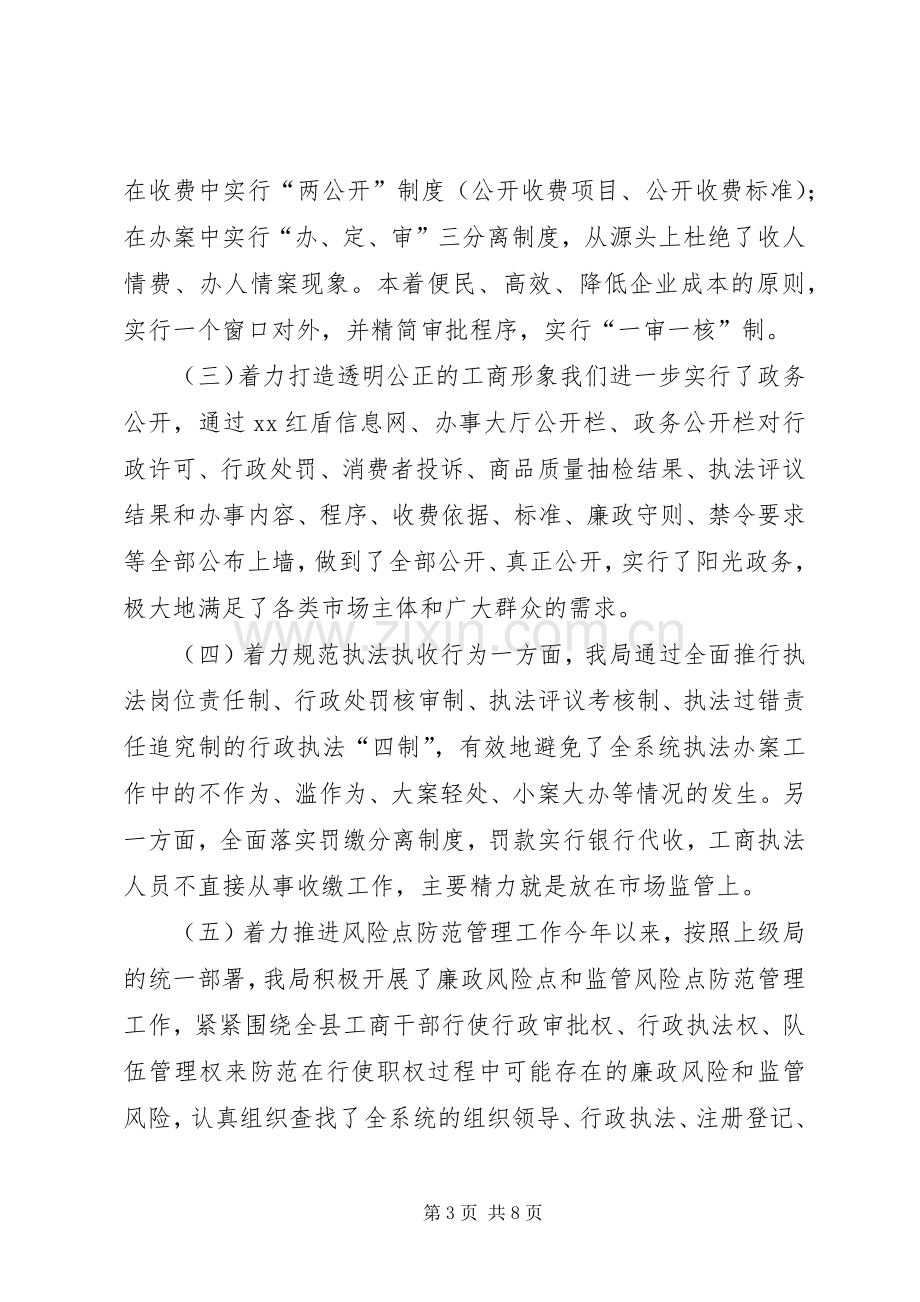 工商局加强政风行风评议工作会议上的讲话发言.docx_第3页