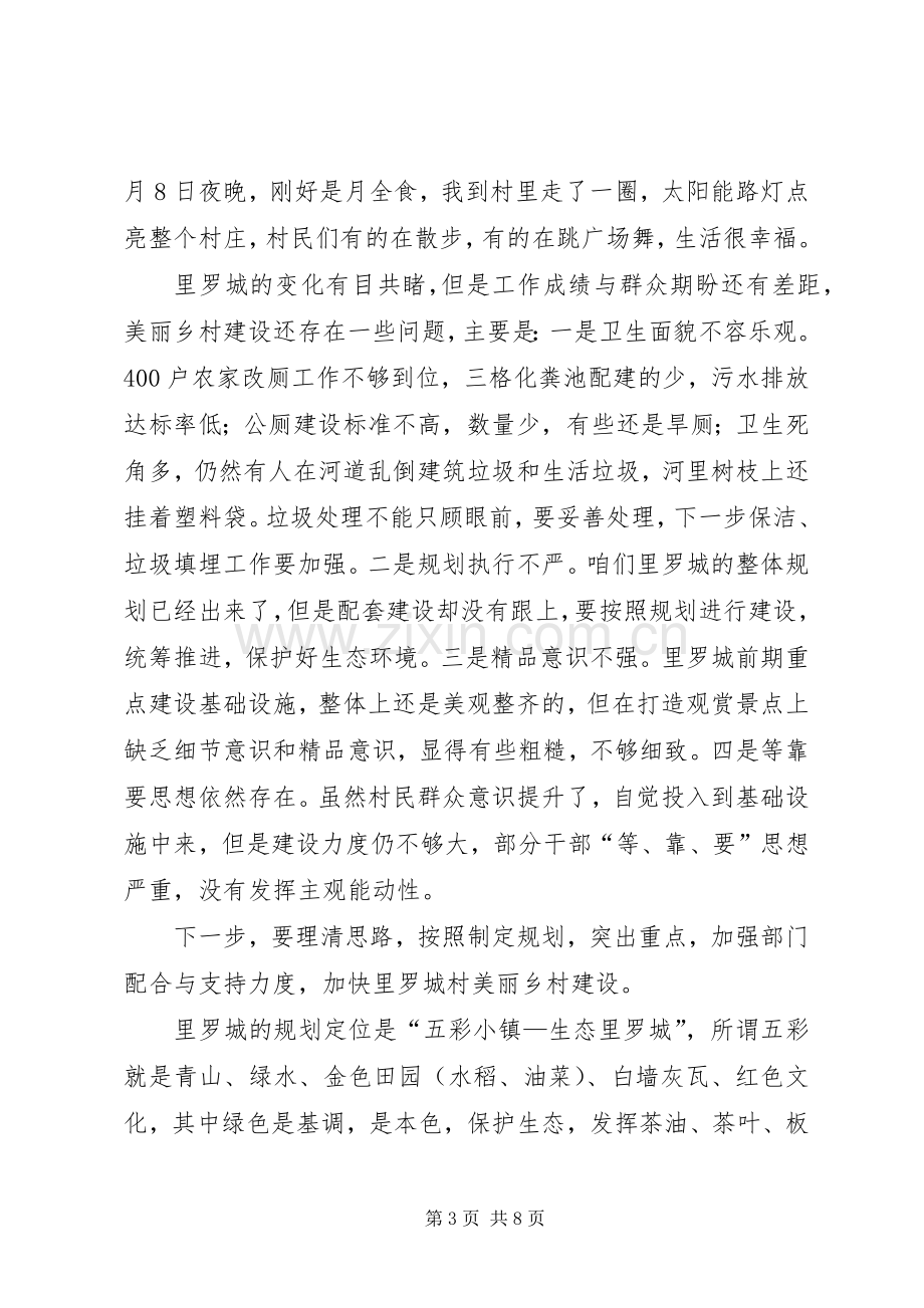 美丽乡村建设现场会讲话发言稿.docx_第3页