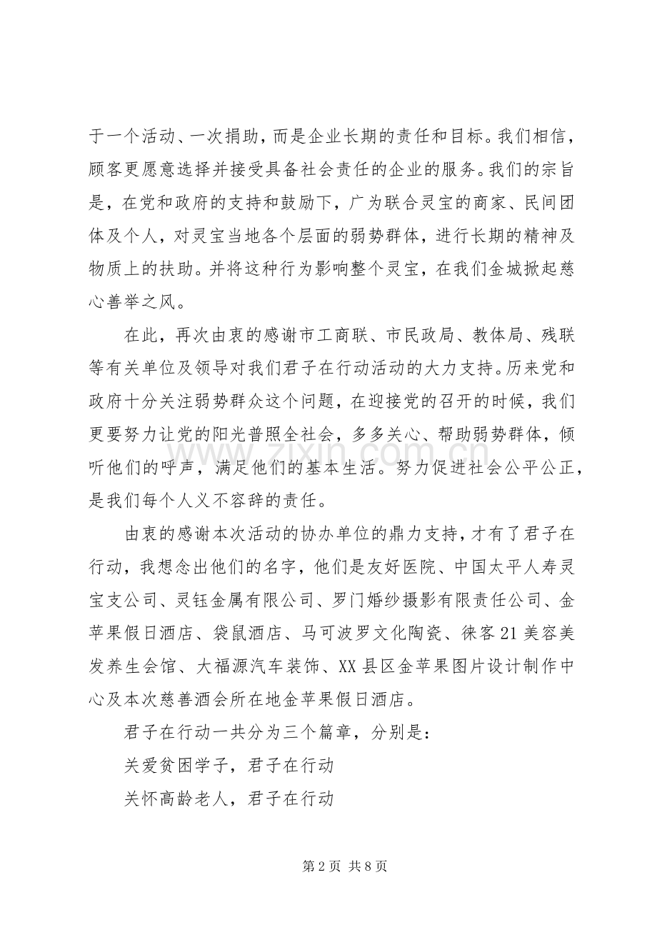 慈善活动上的领导讲话发言稿.docx_第2页