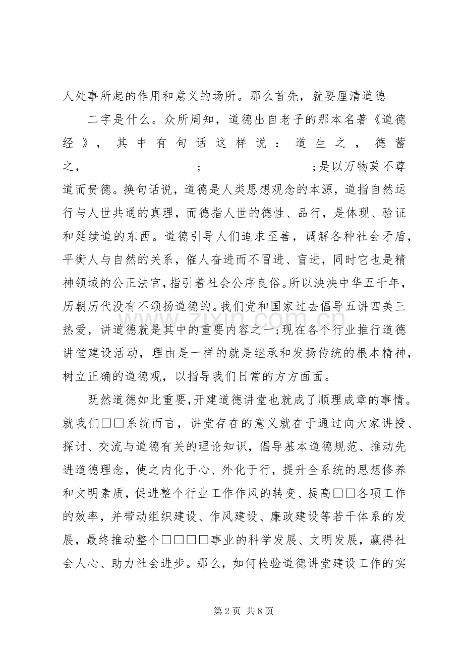 道德讲堂动员讲话发言稿.docx_第2页