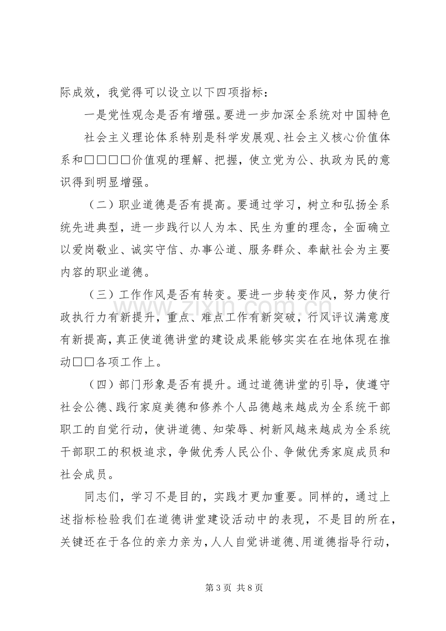 道德讲堂动员讲话发言稿.docx_第3页