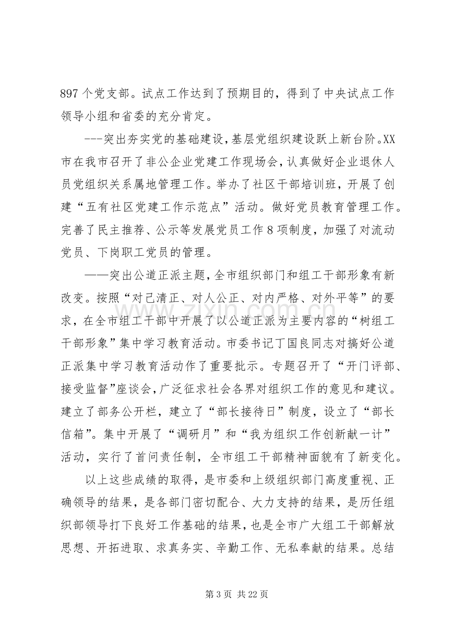 全市组织会议讲话发言.docx_第3页